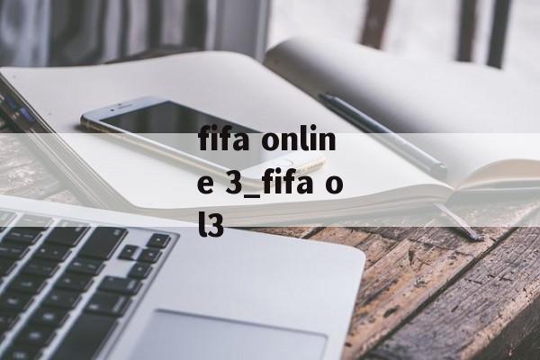 fifa online 3_fifa ol3